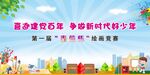 绘画竞赛