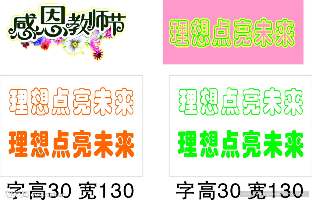 感恩教师节宣传标识牌