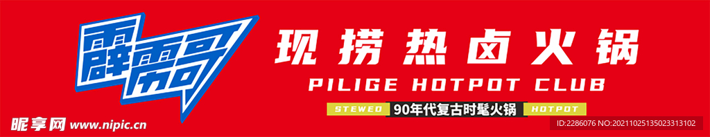 霹雳哥门头