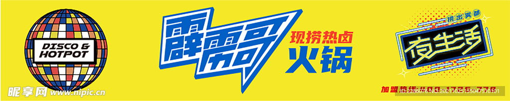 霹雳哥 火锅