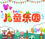 儿童乐园