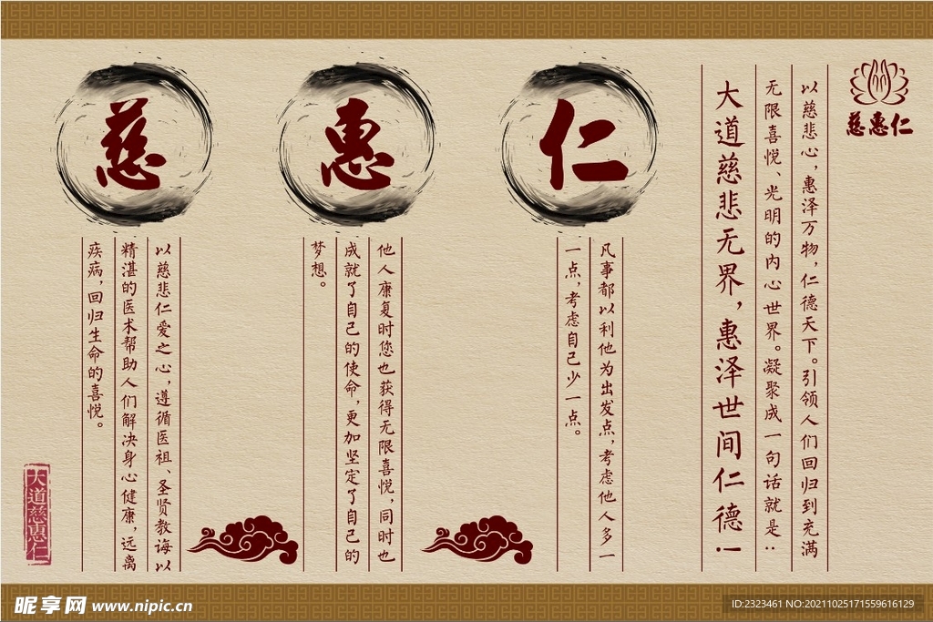 慈惠仁注解