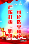 选举海报