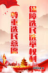 选举海报
