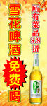 雪花啤酒