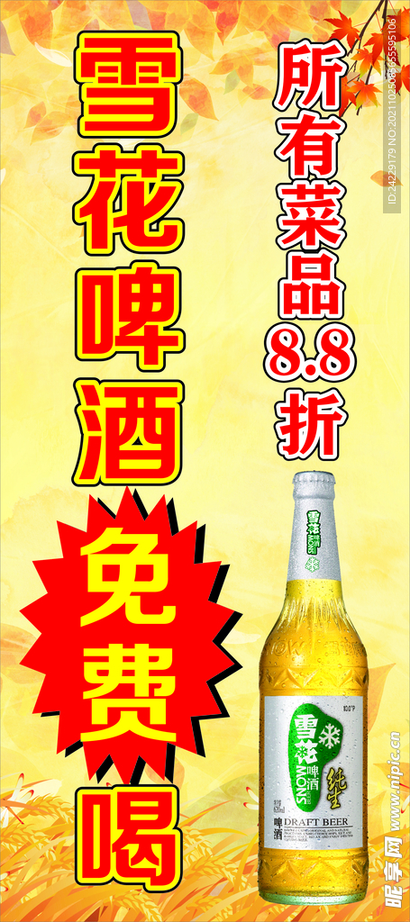 雪花啤酒