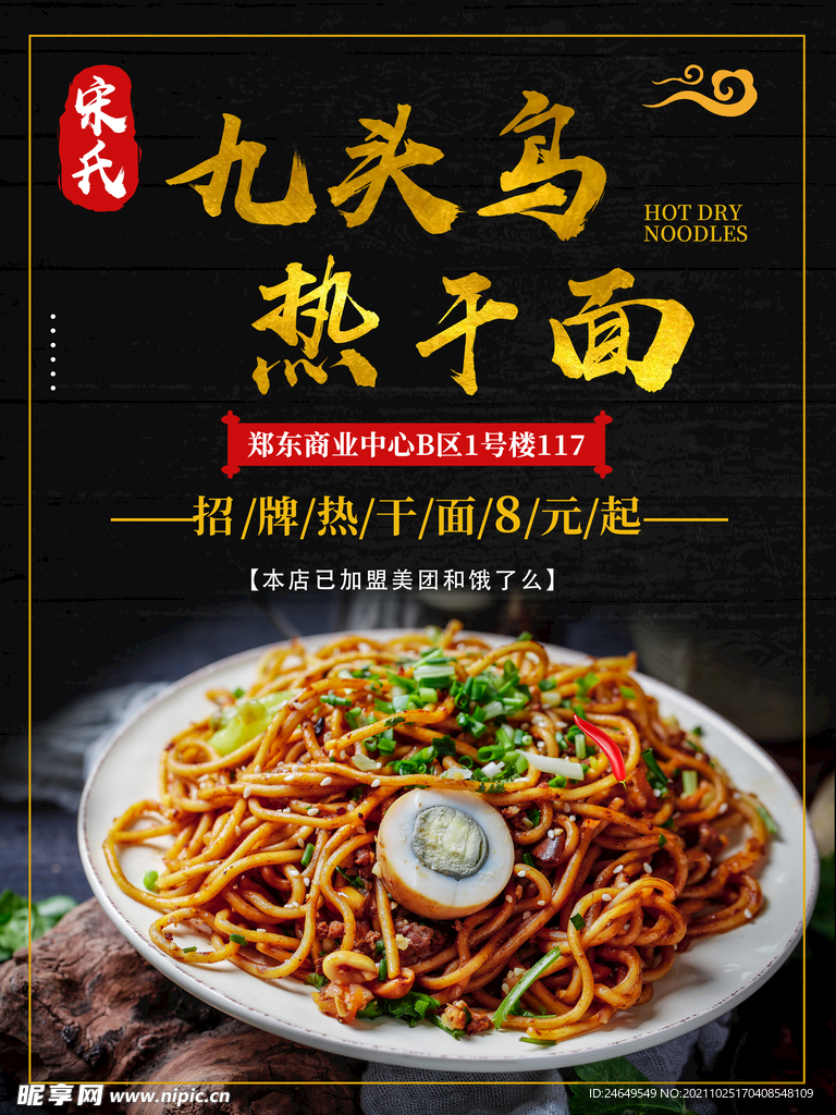 热干面海报