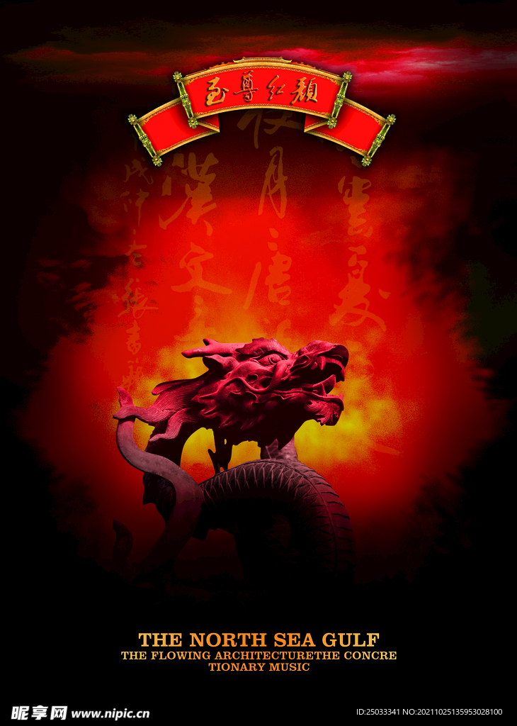 红色中国风 龙头