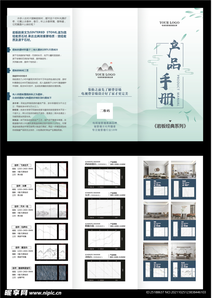 中国风山水产品手册三折页