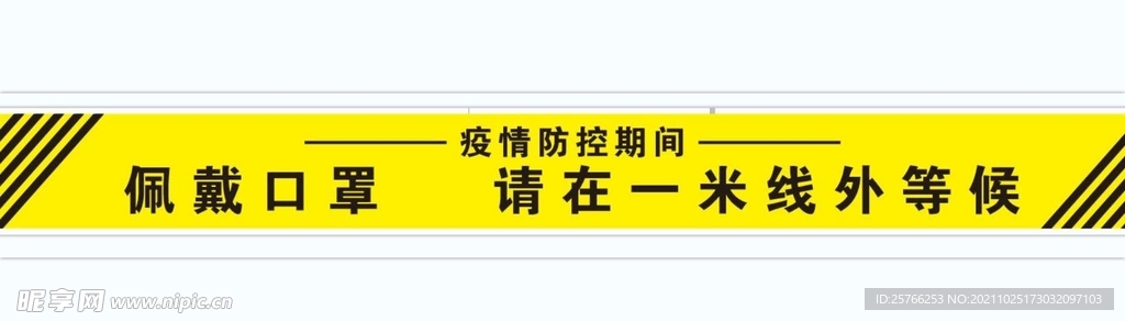 佩戴口罩 请在一米线外等候