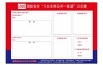 消防安全公示牌