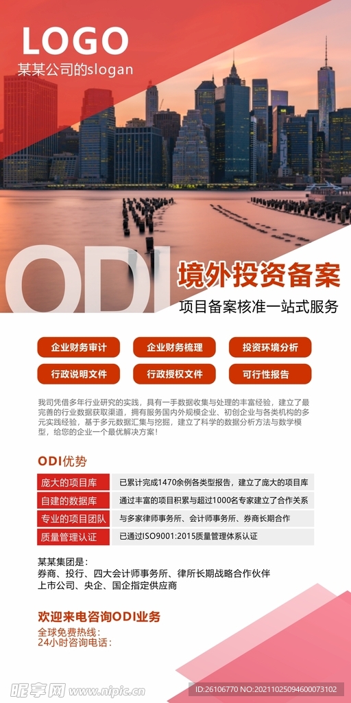 红色大气投资备案海报
