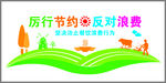 珍惜粮食拒绝浪费