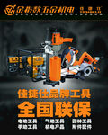 佳捷仕电动工具图