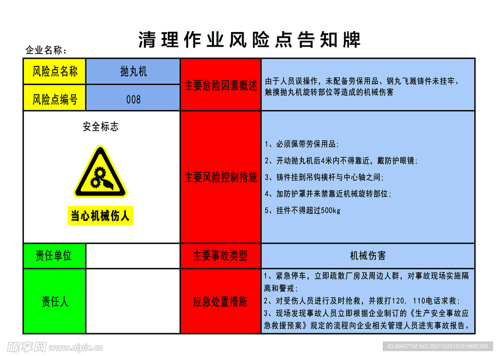 清理作业