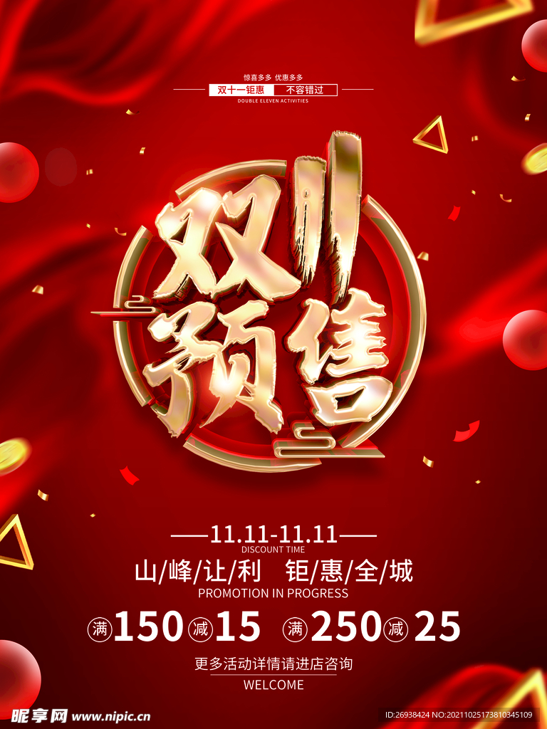 双11促销海报