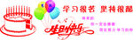生日快乐