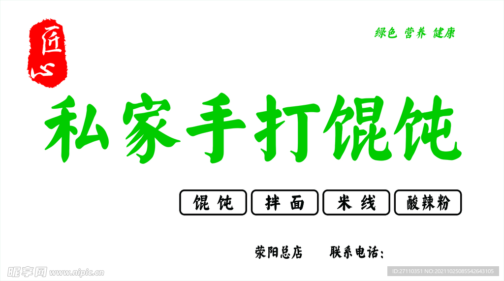 手打馄饨