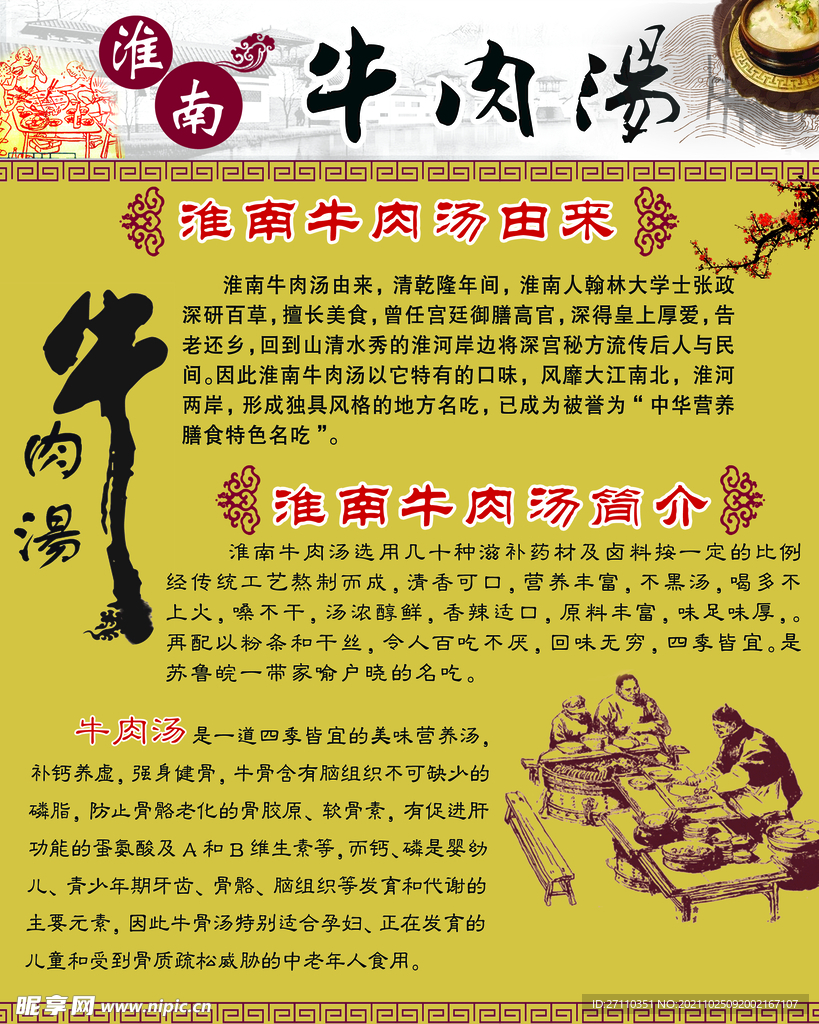 牛肉汤