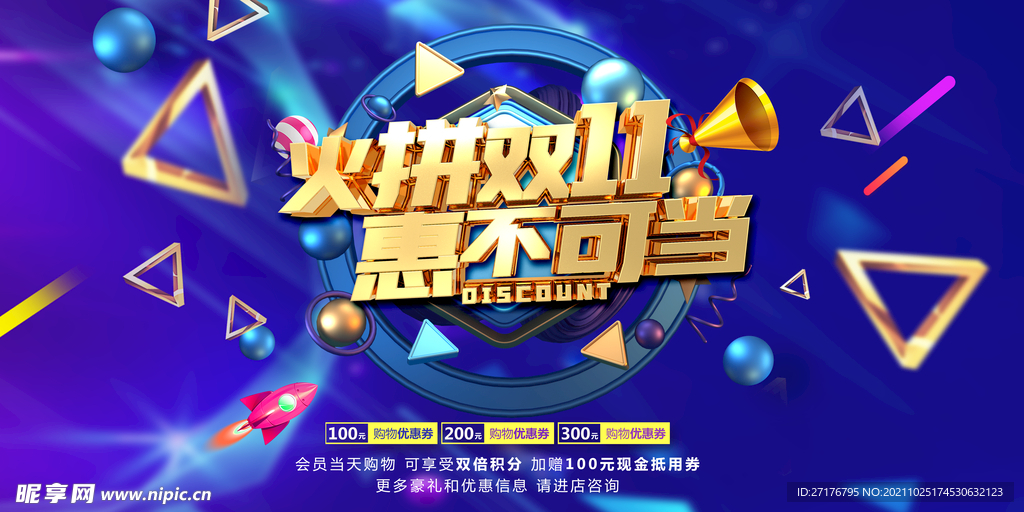 惠不可挡