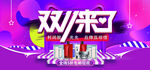 电商活动促销banner   
