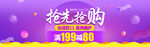 电商活动促销banner   