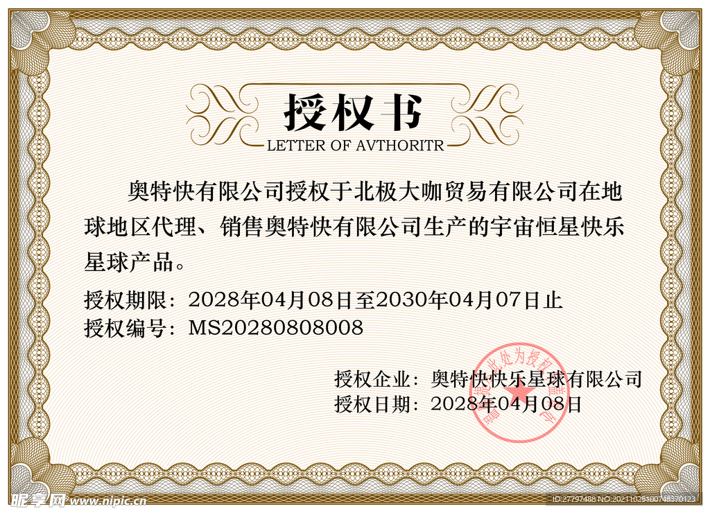 授权证书 