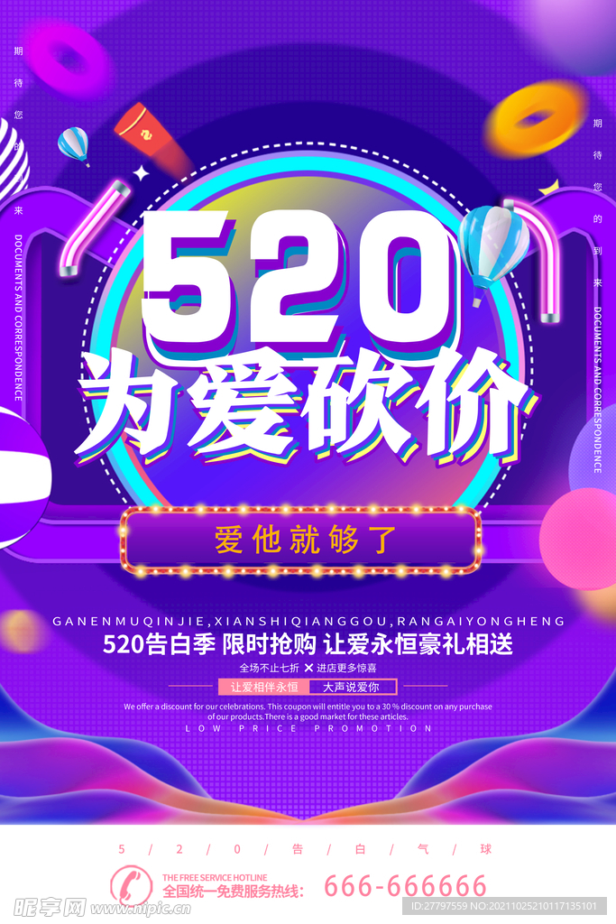 紫色简约时尚大气电商520海报
