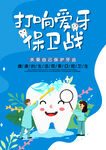 蓝色简约插画儿童爱护牙齿海报