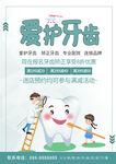 绿色简约时尚插画爱护牙齿海报