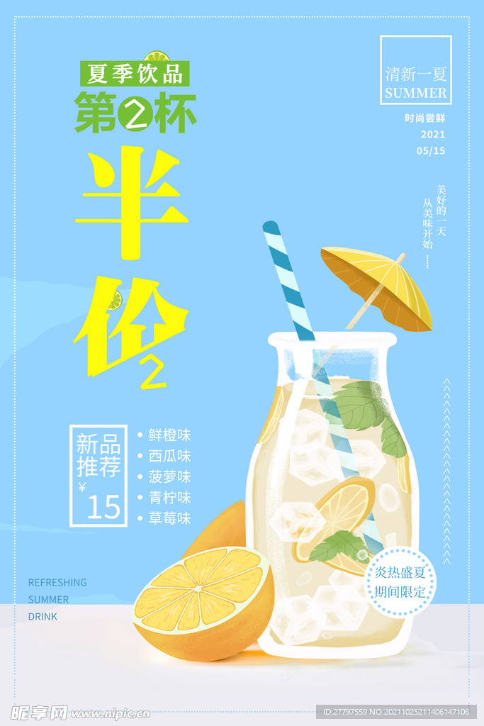 蓝色时尚小清新饮品半价海报