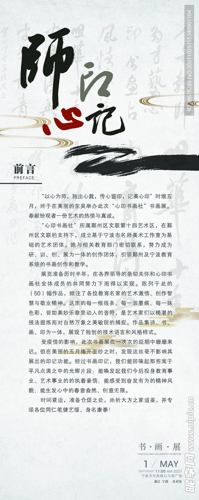书画展简介