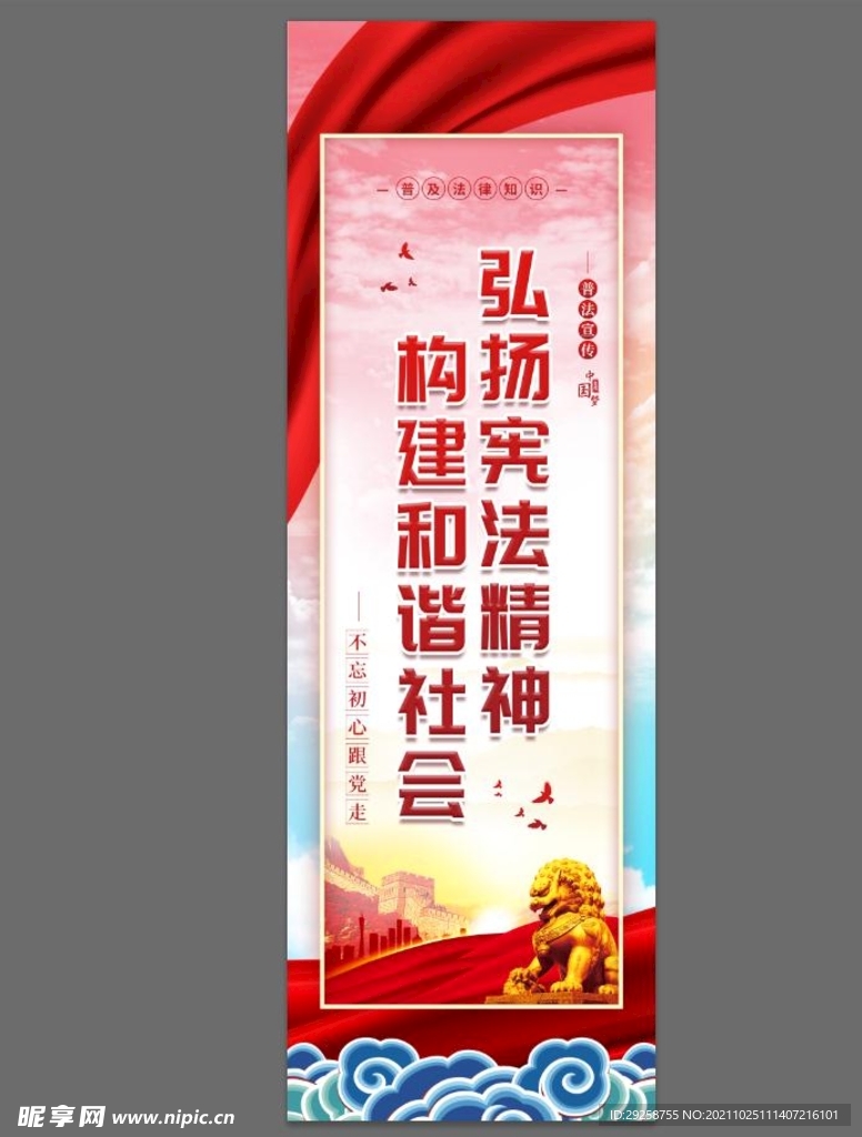 普法
