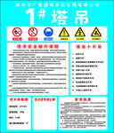塔吊操作