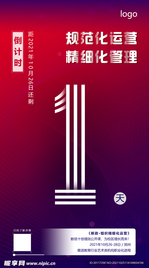 倒计时海报