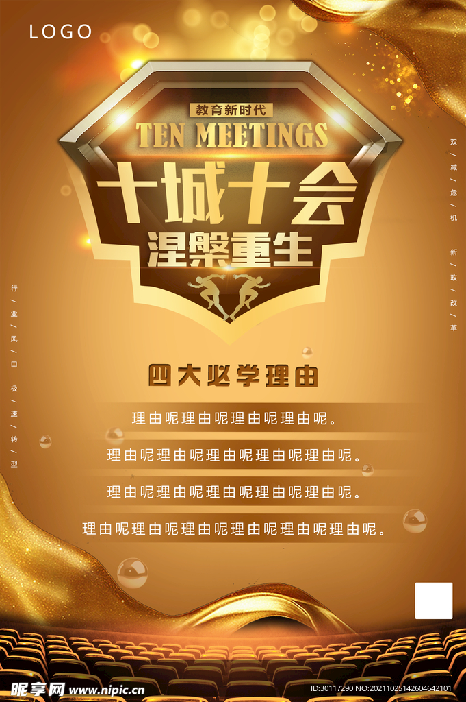 会议海报