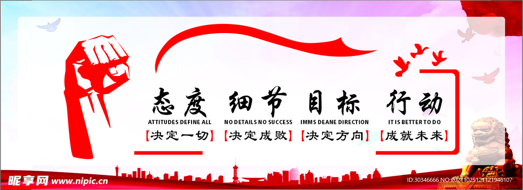 态度 细节 目标 行动