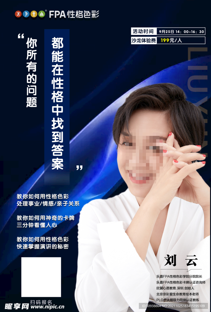 讲师海报