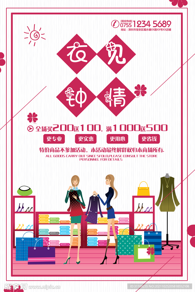 服装店海报