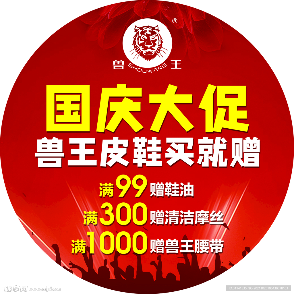 促销活动