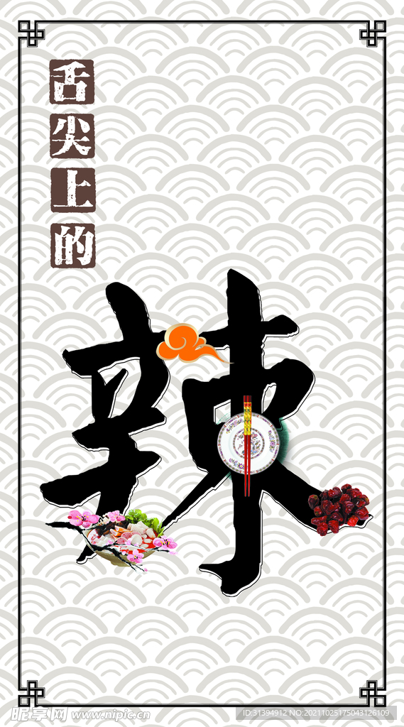 中国风背景