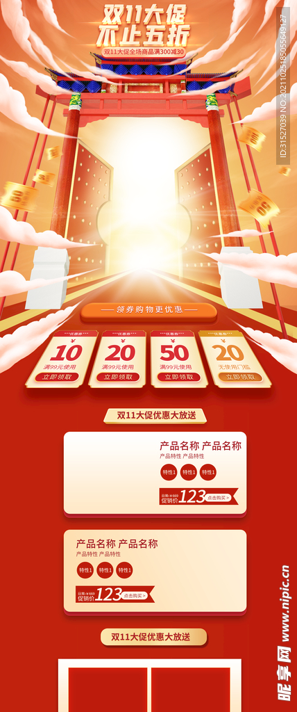 创意双十一店铺首页促销