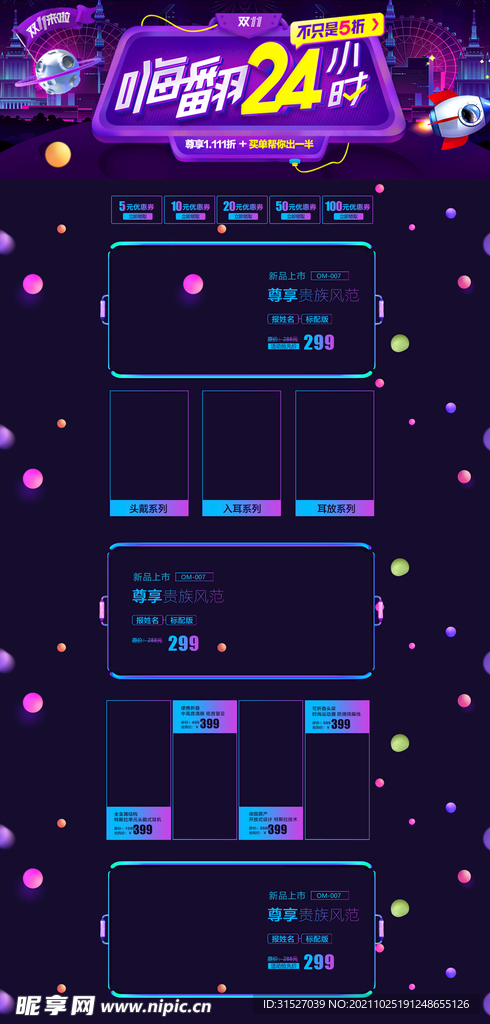双十一店铺首页模板