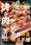烤肉海报