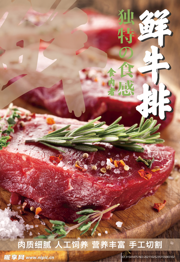 先牛排海报