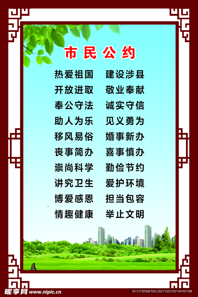 市民公约