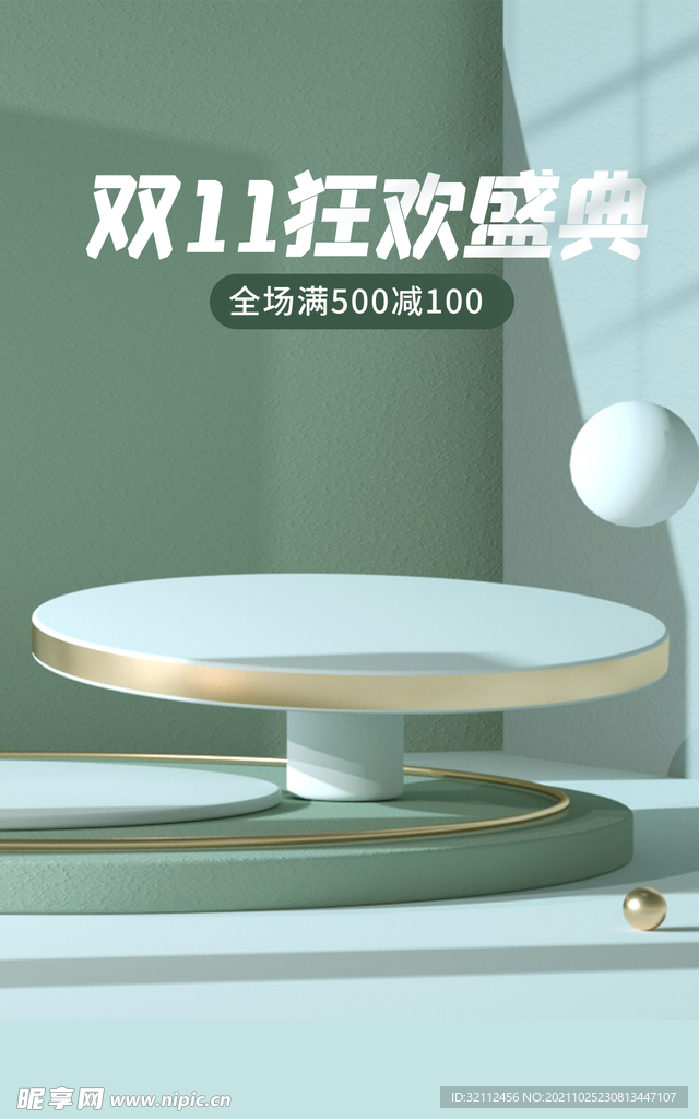  双11海报