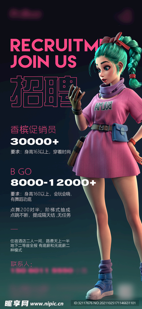 招聘信息