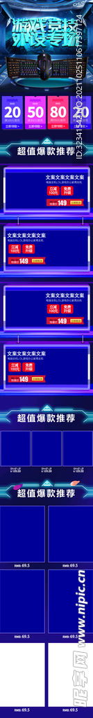 无线电商数码产品首页