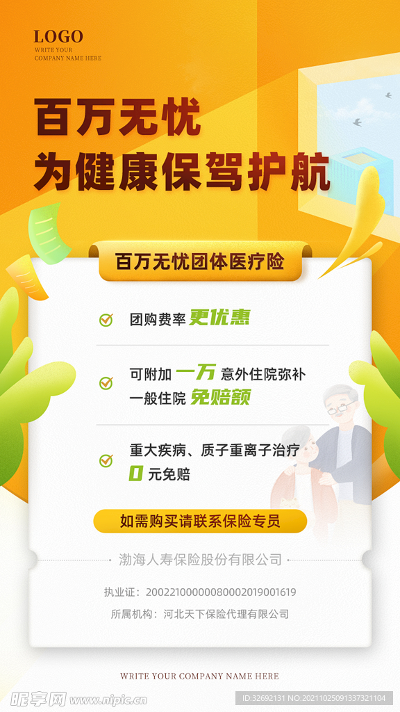保险H5页面